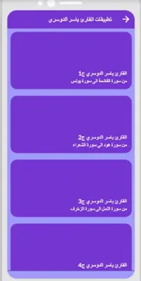 القران ياسر الدوسري بدون نت ج1 android App screenshot 0