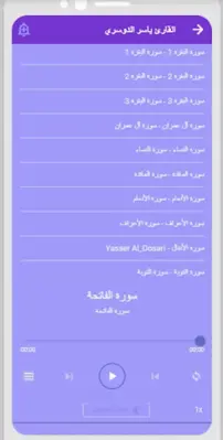 القران ياسر الدوسري بدون نت ج1 android App screenshot 1