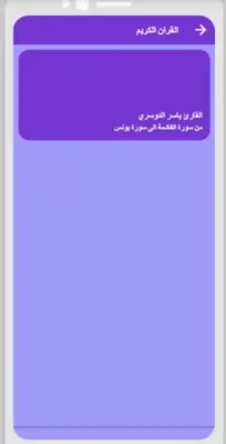 القران ياسر الدوسري بدون نت ج1 android App screenshot 2