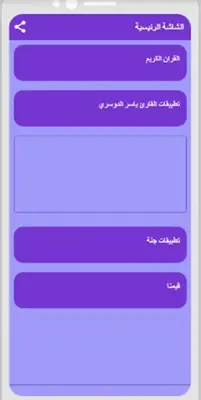 القران ياسر الدوسري بدون نت ج1 android App screenshot 3